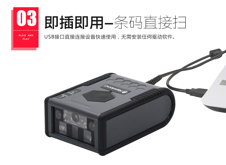 新大陸NLS-FM50掃描器 一維/二維條碼掃描平臺(tái)