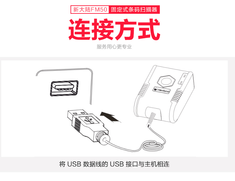 新大陸NLS-FM50掃描器 一維/二維條碼掃描平臺(tái)