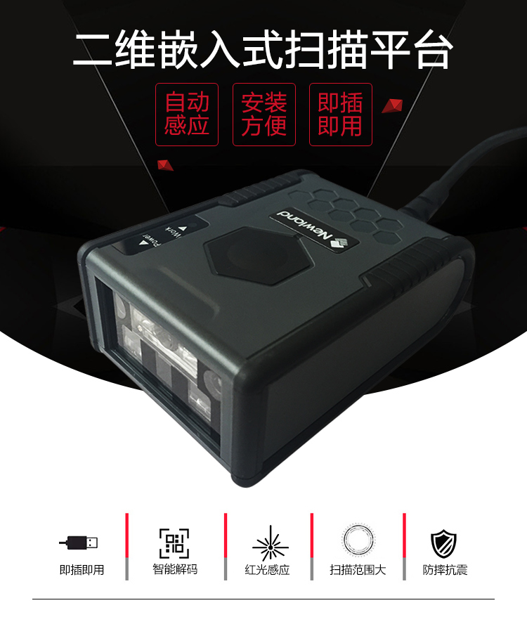 一維/二維條碼掃描平臺(tái)