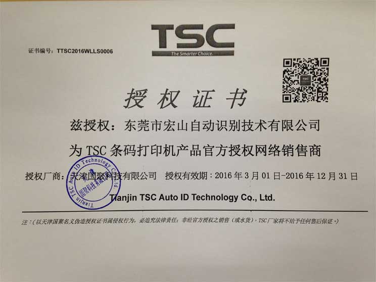 TSC網(wǎng)絡授權書.jpg
